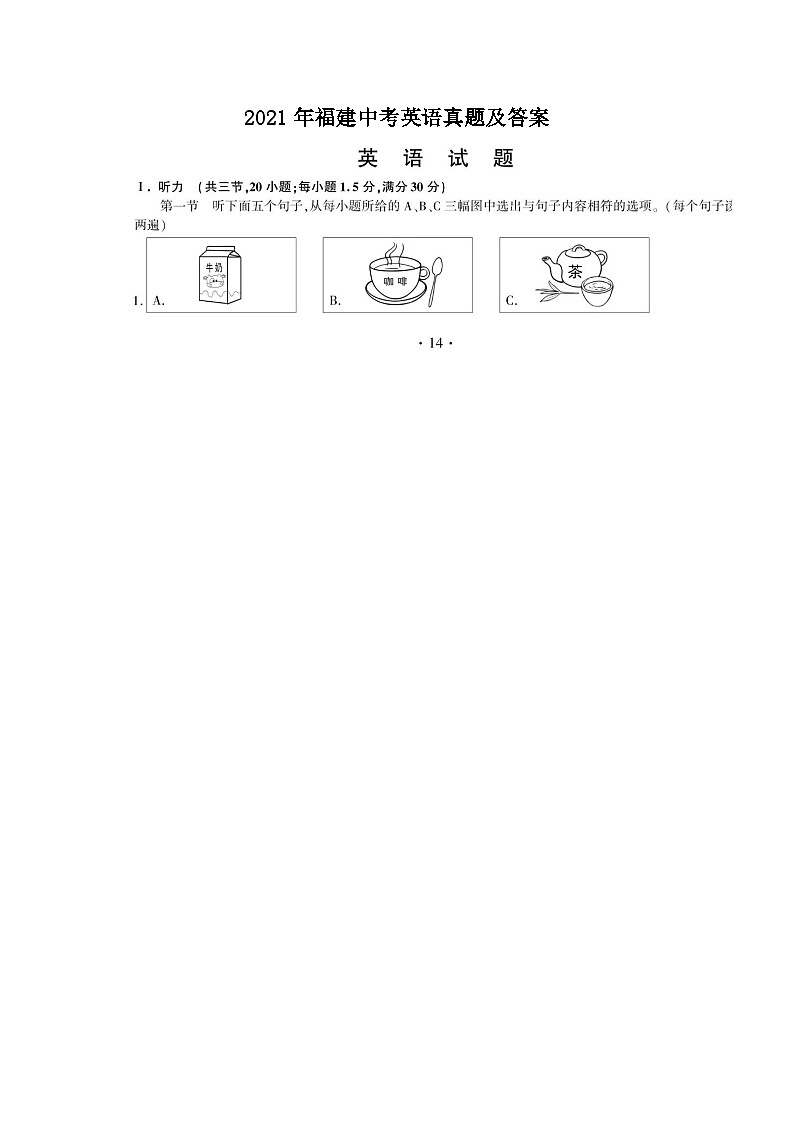 _2021年福建中考英语真题及答案第1页