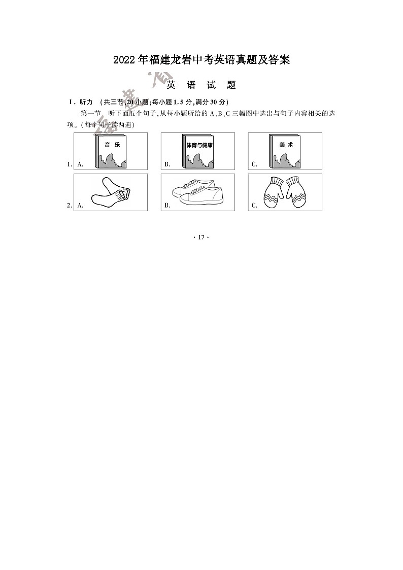 _2022年福建龙岩中考英语真题及答案第1页
