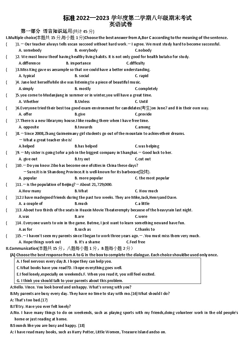 黑龙江省牡丹江市2022-2023学年八年级下学期期末英语试题（含答案）第1页