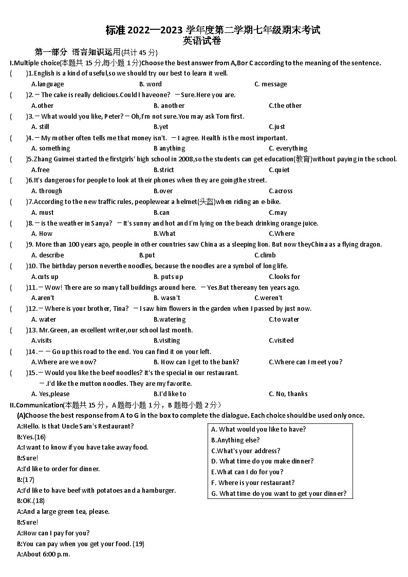 黑龙江省牡丹江市2022-2023学年七年级下学期期末英语试题（含答案）第1页