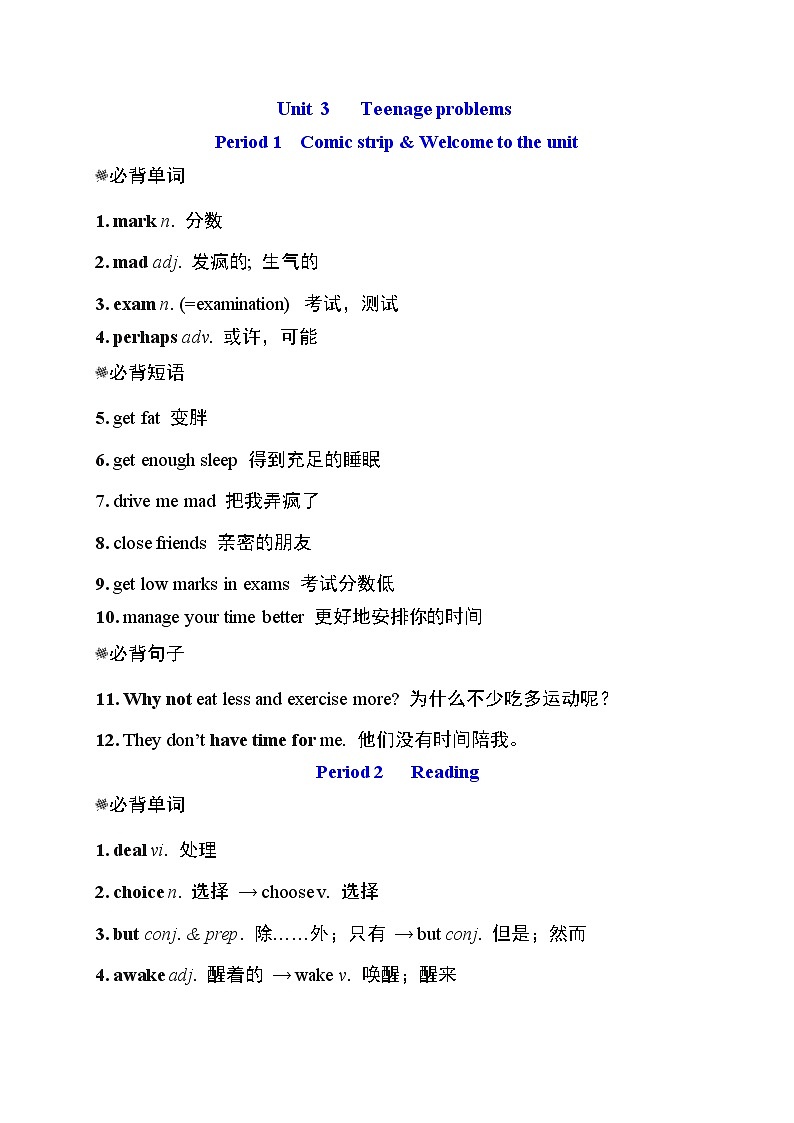 Unit 3 单元词句梳理第1页