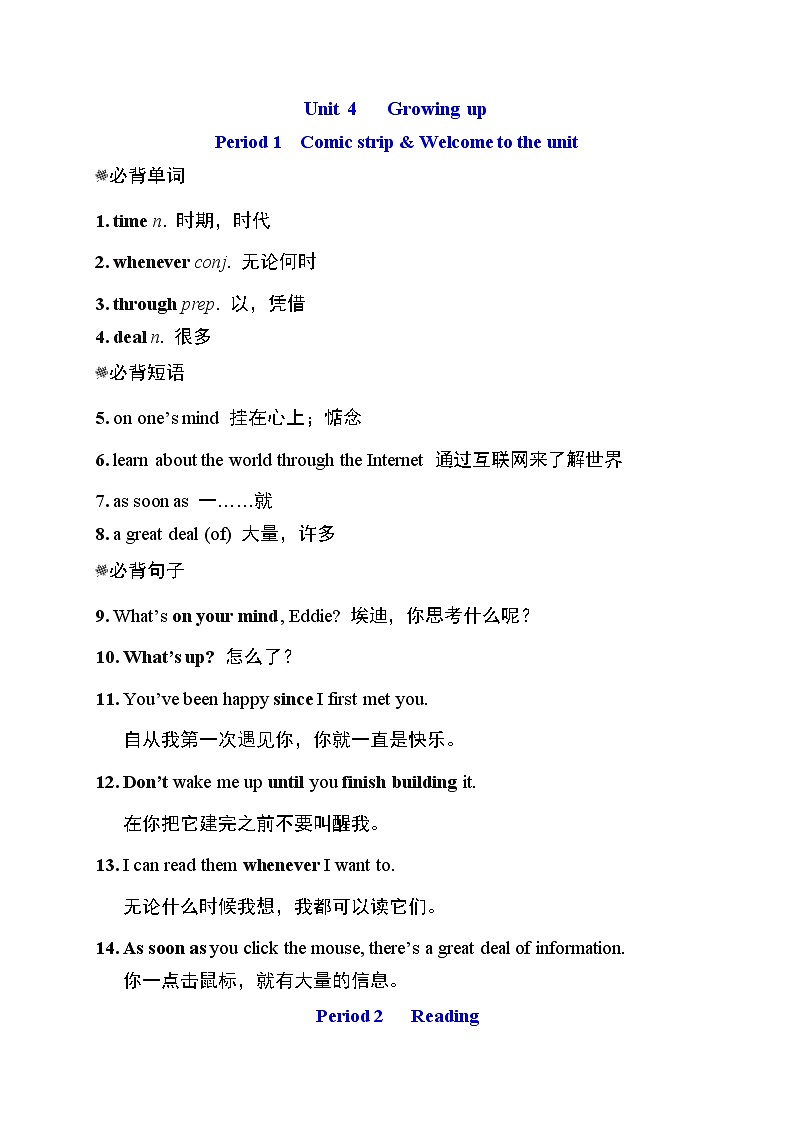 Unit 4 单元词句梳理第1页