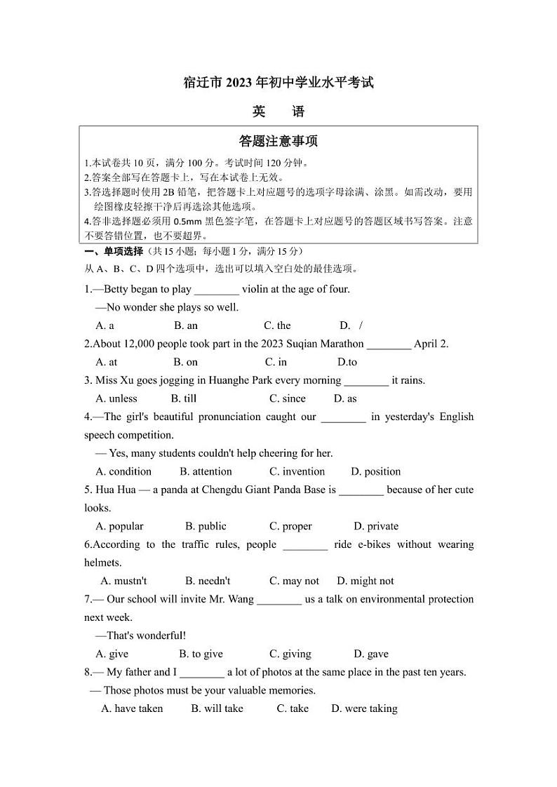 2023年江苏省宿迁市中考英语真题01