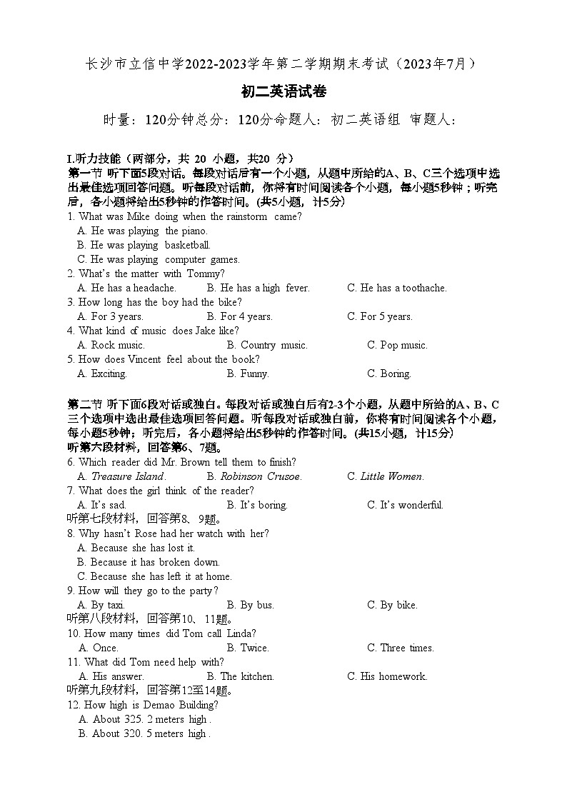 湖南省长沙市立信中学2022-2023学年八年级下学期期末考试英语试题第1页