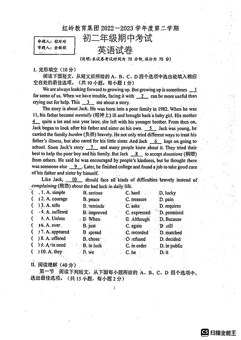 广东省深圳市红岭教育集团2022-2023学年八年级下学期期中考试英语试卷第1页