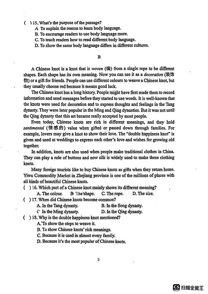 广东省深圳市红岭教育集团2022-2023学年八年级下学期期中考试英语试卷第3页