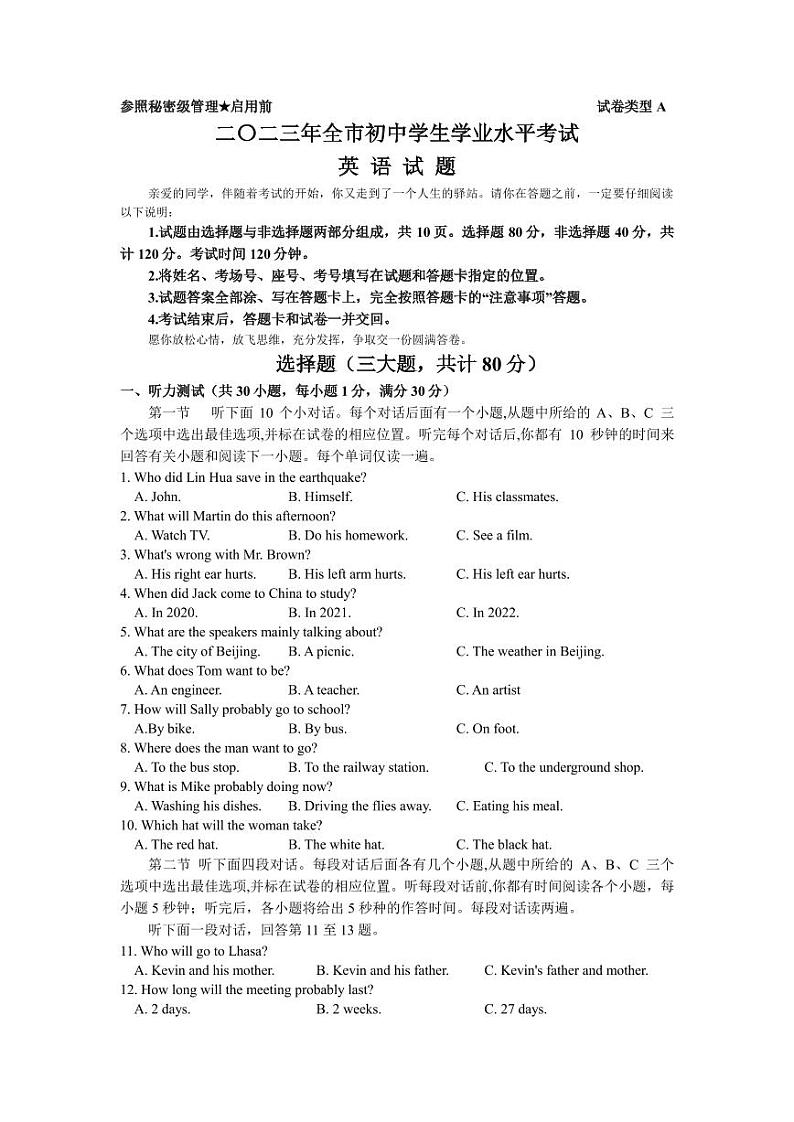 2023年山东省聊城市中考英语真题01