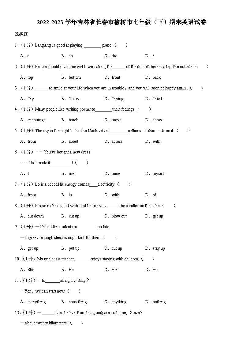 吉林省长春市榆树市2022-2023学年七年级下学期期末英语试卷（含答案）01