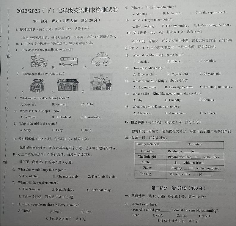 安徽省阜阳市临泉县2022-2023学年七年级下学期期末考试英语试题（图片版含答案）01