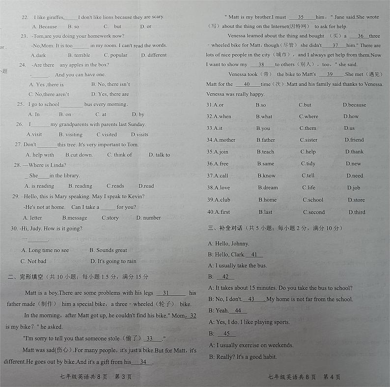安徽省阜阳市临泉县2022-2023学年七年级下学期期末考试英语试题（图片版含答案）02