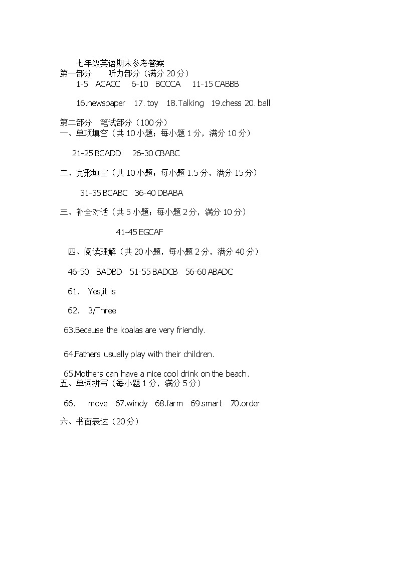 安徽省阜阳市临泉县2022-2023学年七年级下学期期末考试英语试题（图片版含答案）01