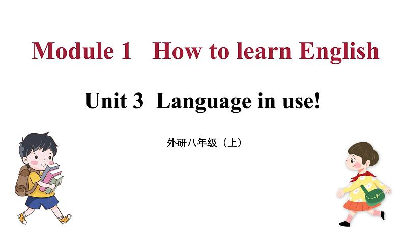Module 1 How to learn English Unit 3（课件+素材） 2023-2024学年外研版英语八年级上册01