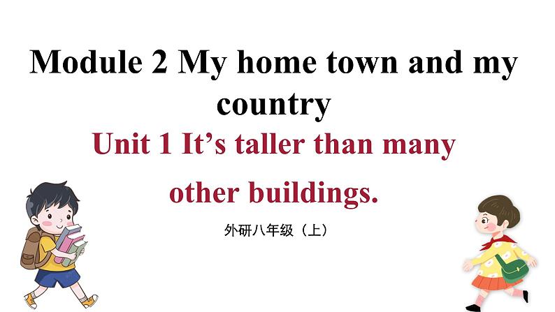 Module 2 My home town and my country Unit 1（课件+素材） 2023-2024学年外研版英语八年级上册01