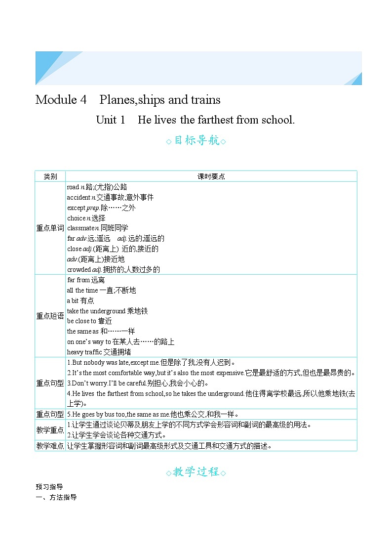 Module 4 Unit 1　He lives the farthest from school.（教案）外研版英语八年级上册01