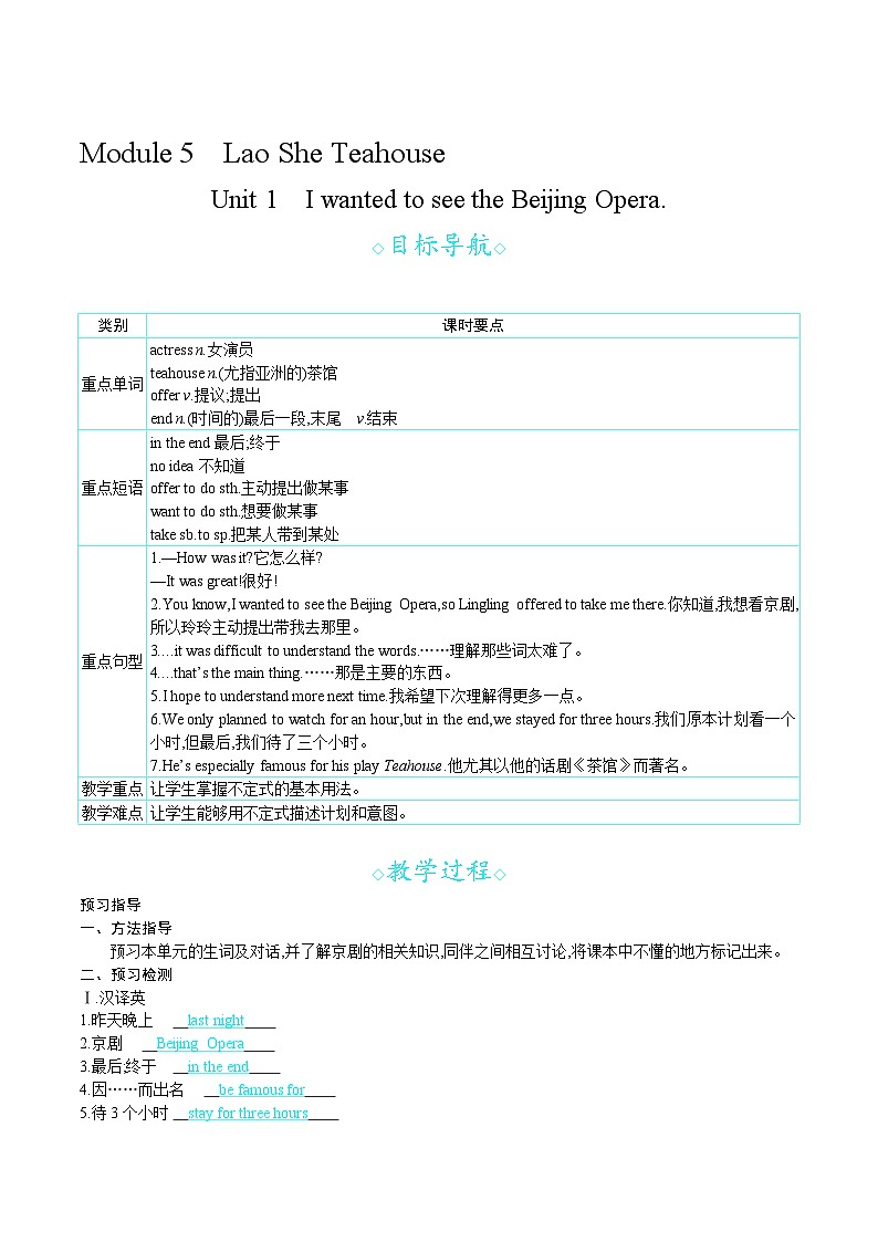 Module 5 Unit 1　I wanted to see the Beijing Opera.（教案）外研版英语八年级上册01