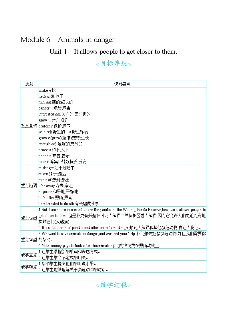 Module 6 Unit 1　It allows people to get closer to them.（教案）外研版英语八年级上册第1页