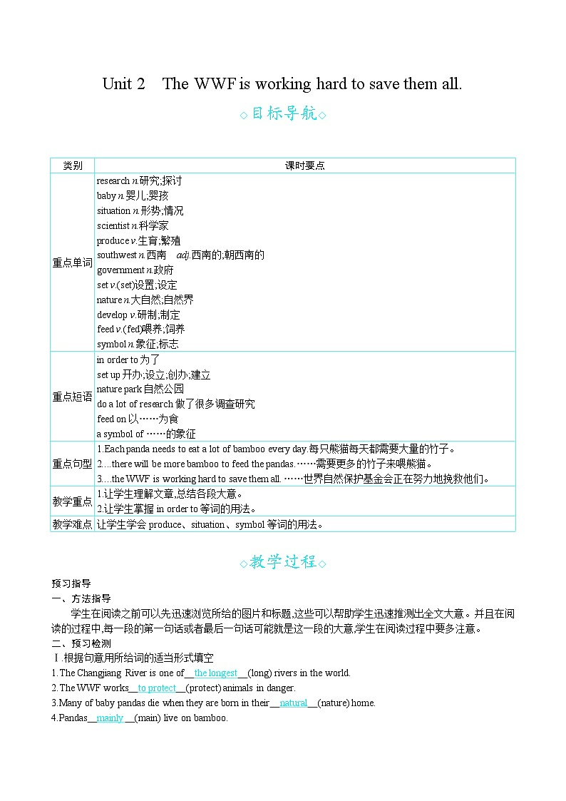 Module 6 Unit 2　The WWF is working hard to save them all.（教案）外研版英语八年级上册01