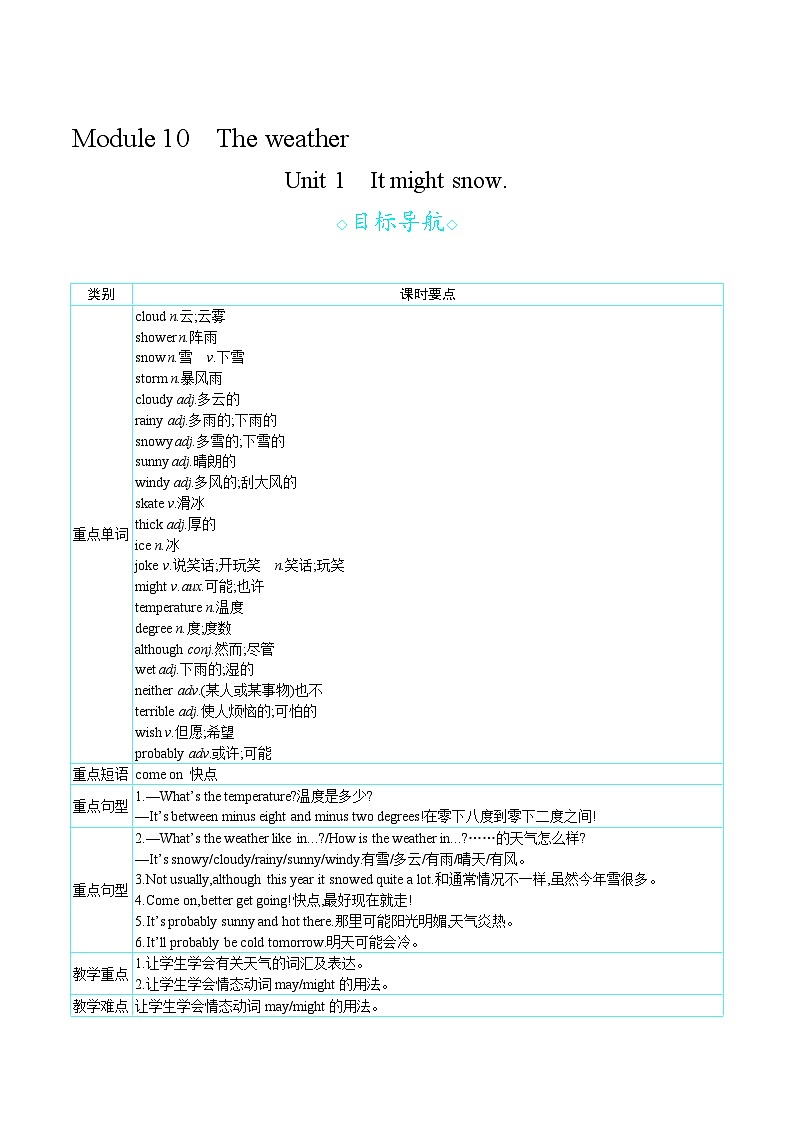 Module 10 Unit 1　It might snow.（教案）外研版英语八年级上册第1页