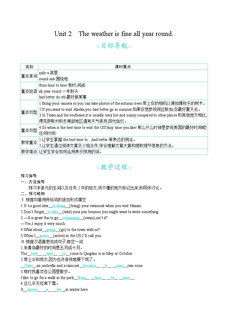 Module 10 Unit 2　The weather is fine all year round.（教案）外研版英语八年级上册第1页