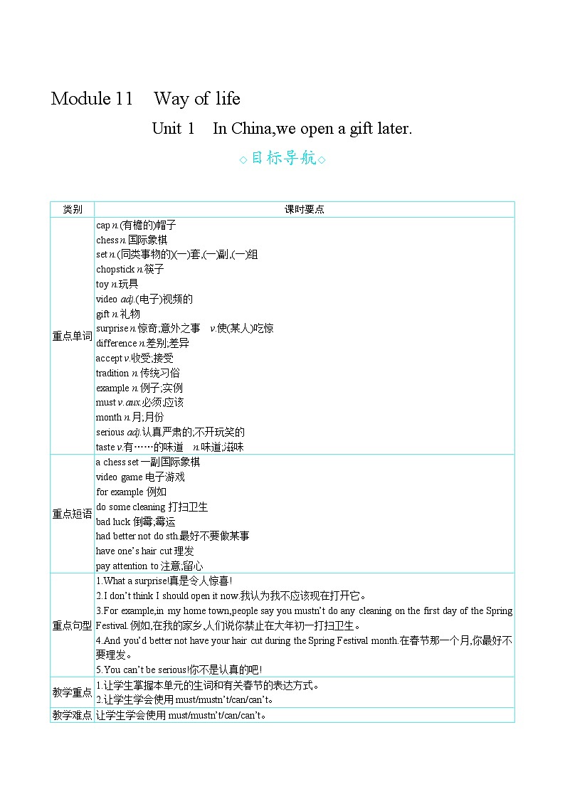 Module 11 Unit 1　In China,we open a gift later.（教案）外研版英语八年级上册01