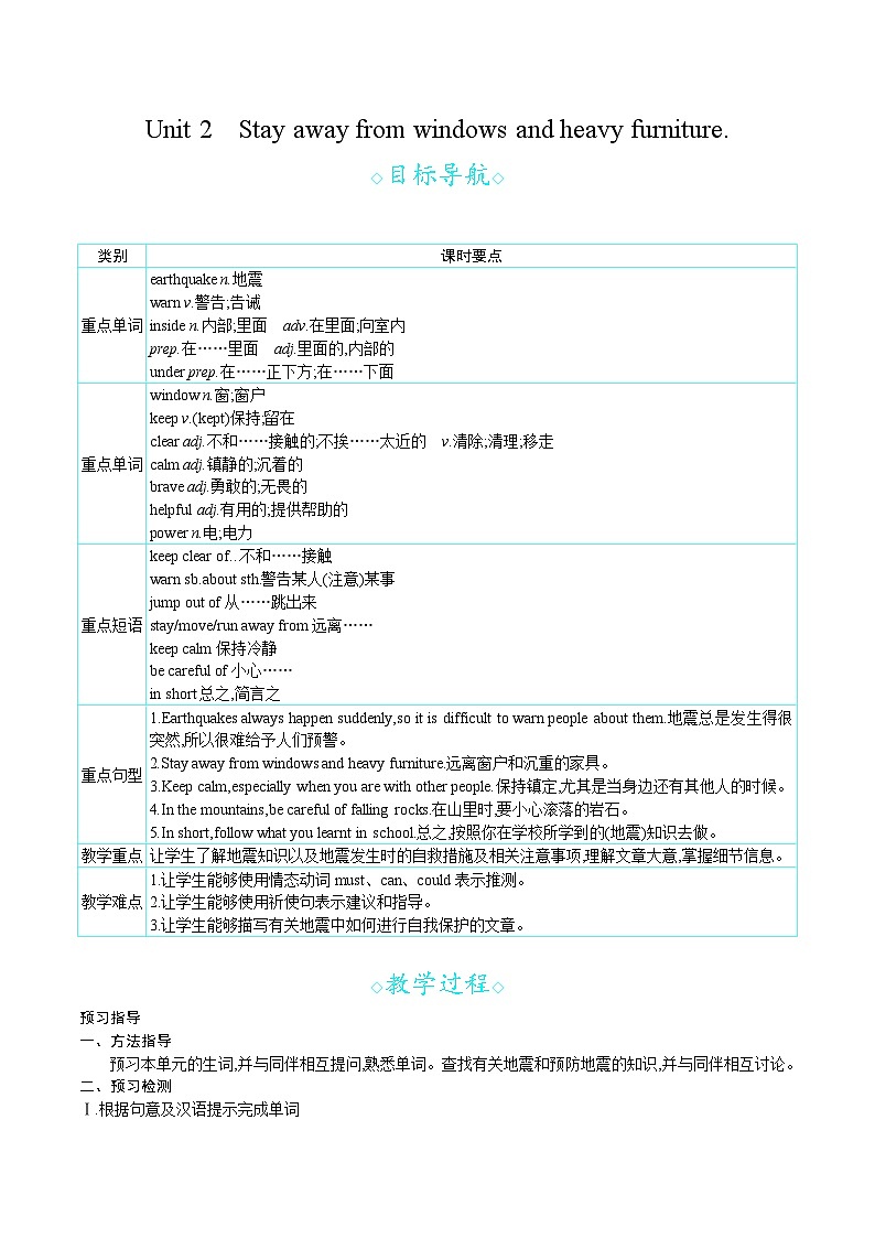 Module 12 Unit 2　Stay away from windows and heavy furniture.（教案）外研版英语八年级上册01
