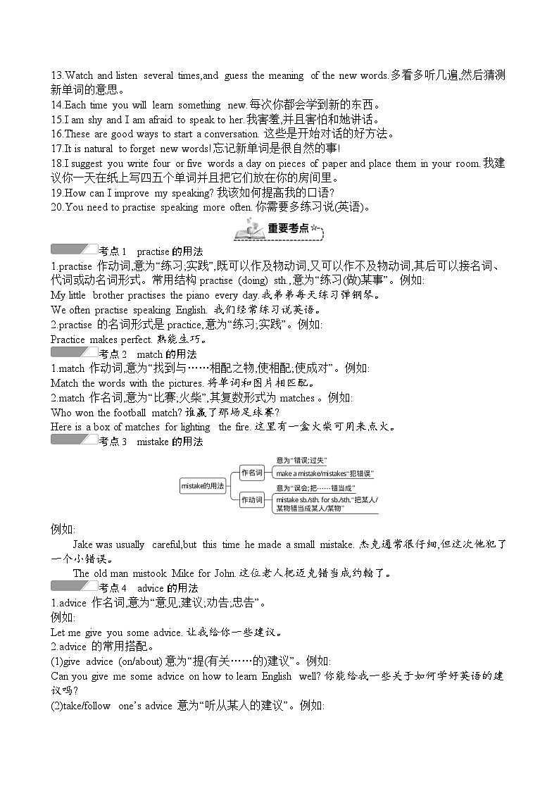 Module 1　How to learn English（模块重点知识必备） 外研版英语八年级上册第3页