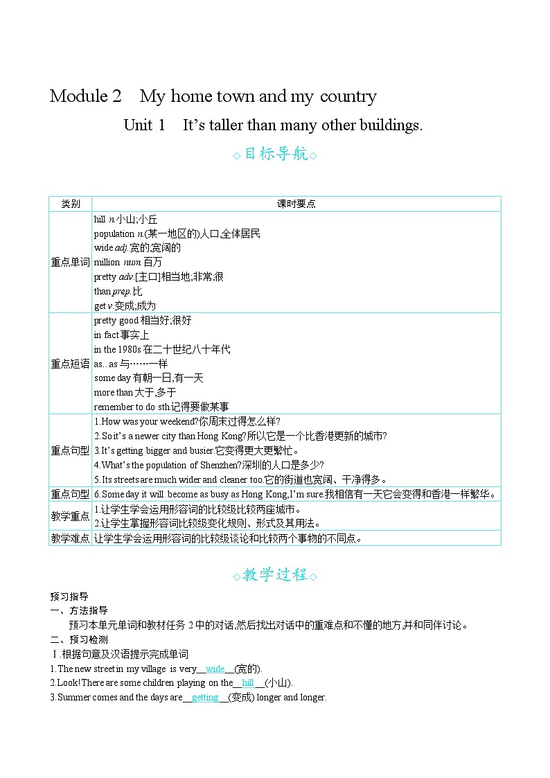 Module 2 Unit 1　It’s taller than many other buildings.（教案）外研版英语八年级上册01