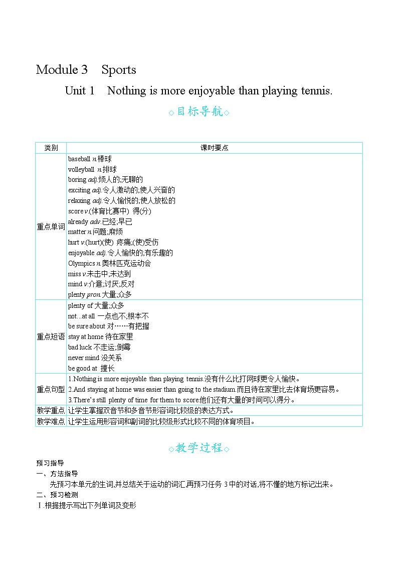Module 3 Unit 1　Nothing is more enjoyable than playing tennis.（教案）外研版英语八年级上册01