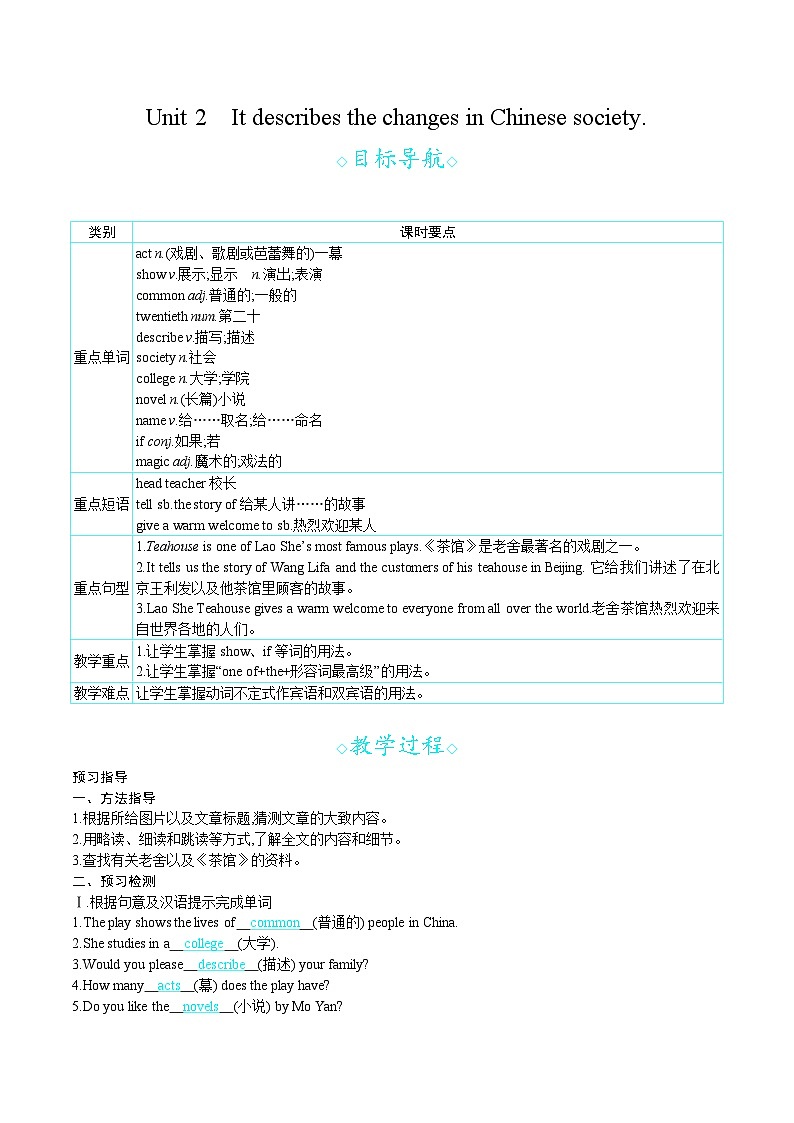 Module 5 Unit 2　It describes the changes in Chinese society.（教案）外研版英语八年级上册01