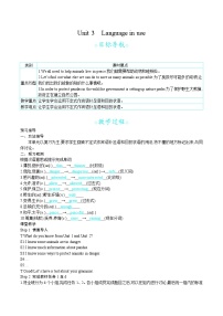 外研版 (新标准)八年级上册Unit 3 Language in use .教案