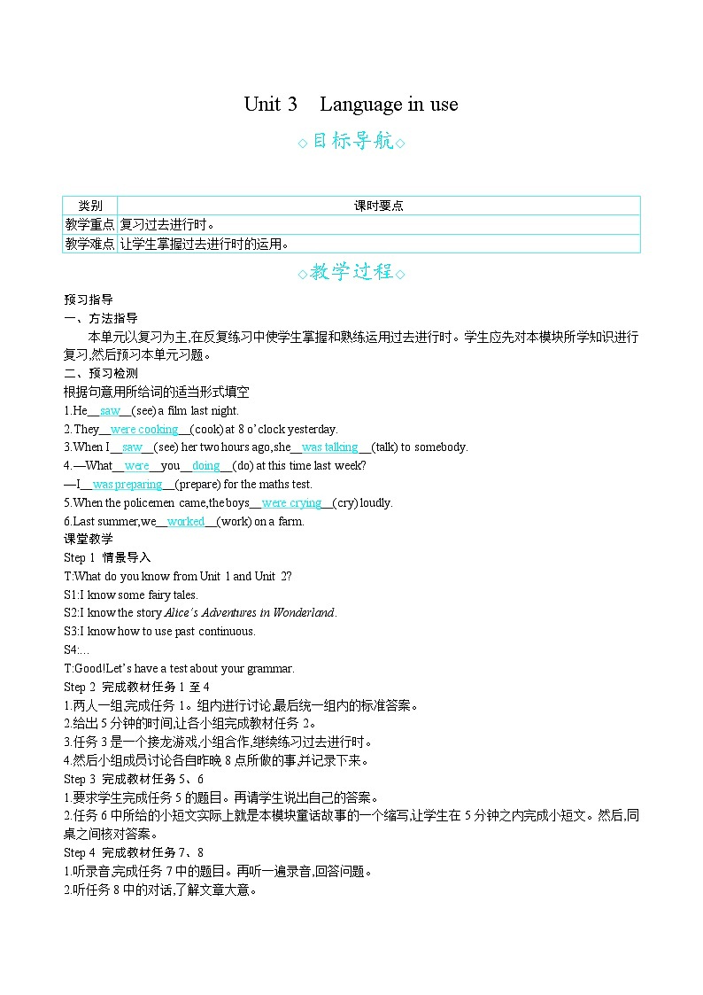 Module 7 Unit 3　Language in use（教案）外研版英语八年级上册01