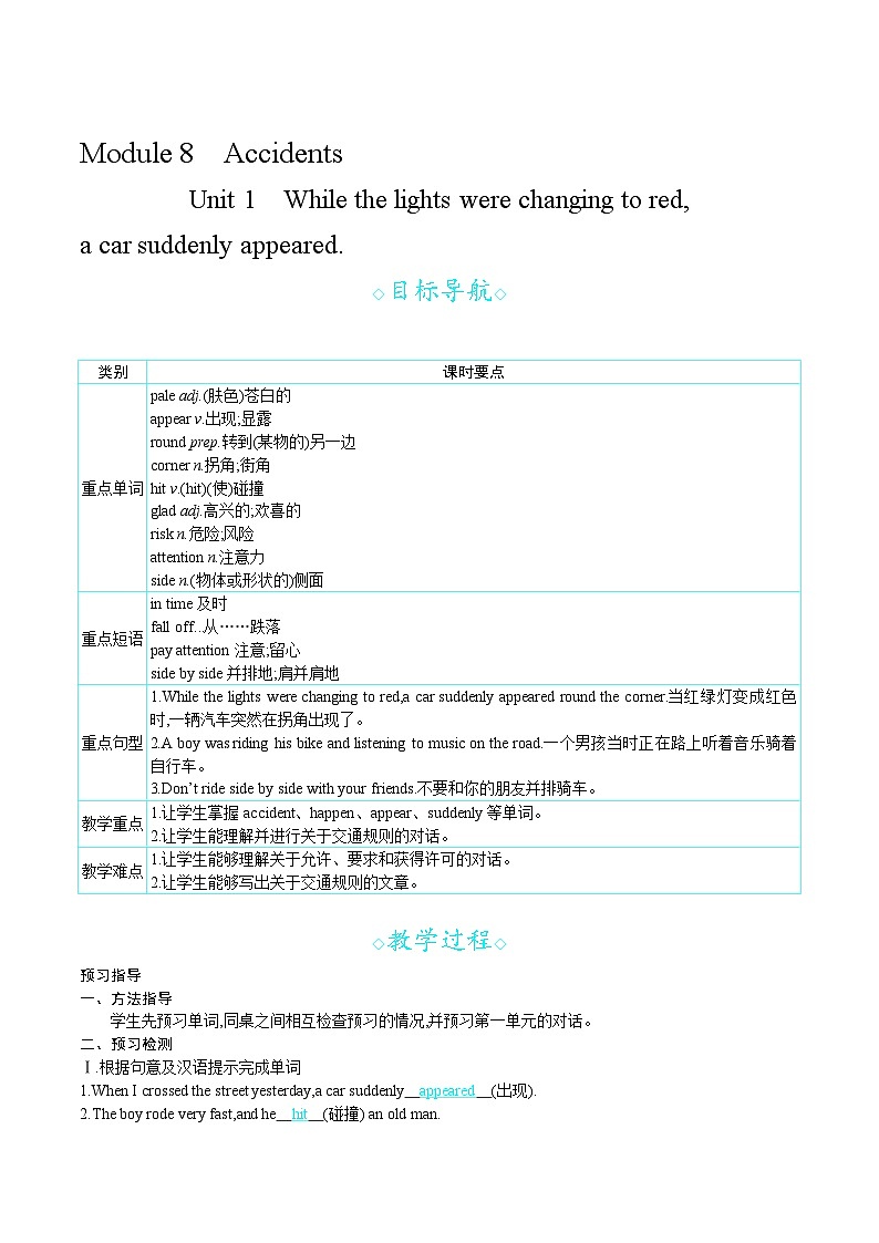 Module 8 Unit 1　While the lights were changing to red,a car suddenly appeared.（教案）外研版英语八年级上册01
