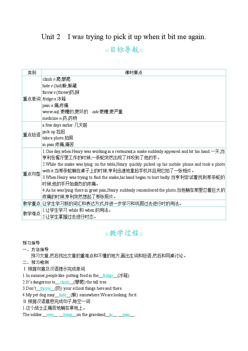 Module 8 Unit 2　I was trying to pick it up when it bit me again.（教案）外研版英语八年级上册01