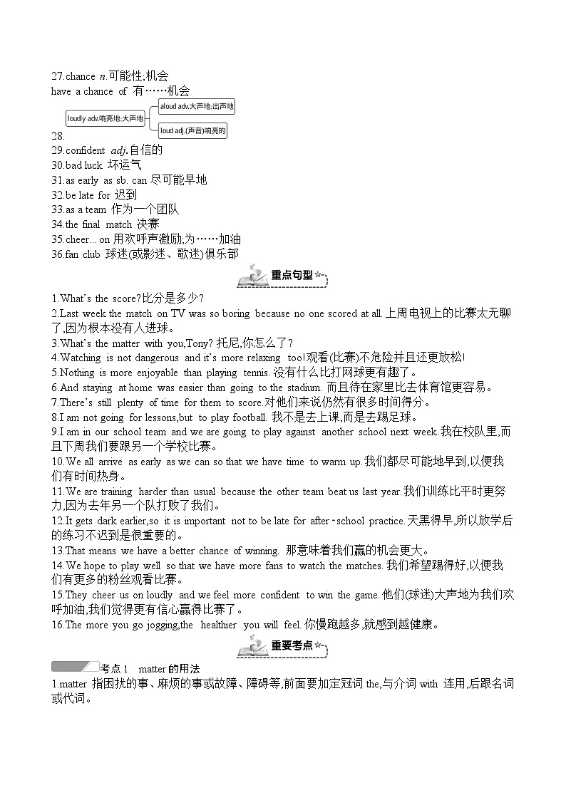 Module 3　Sports（模块重点知识必备） 外研版英语八年级上册第2页