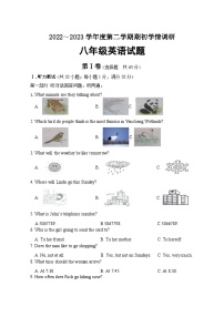 江苏省淮安市淮安区2022-2023学年八年级下学期期初学情调研英语试卷（含答案）