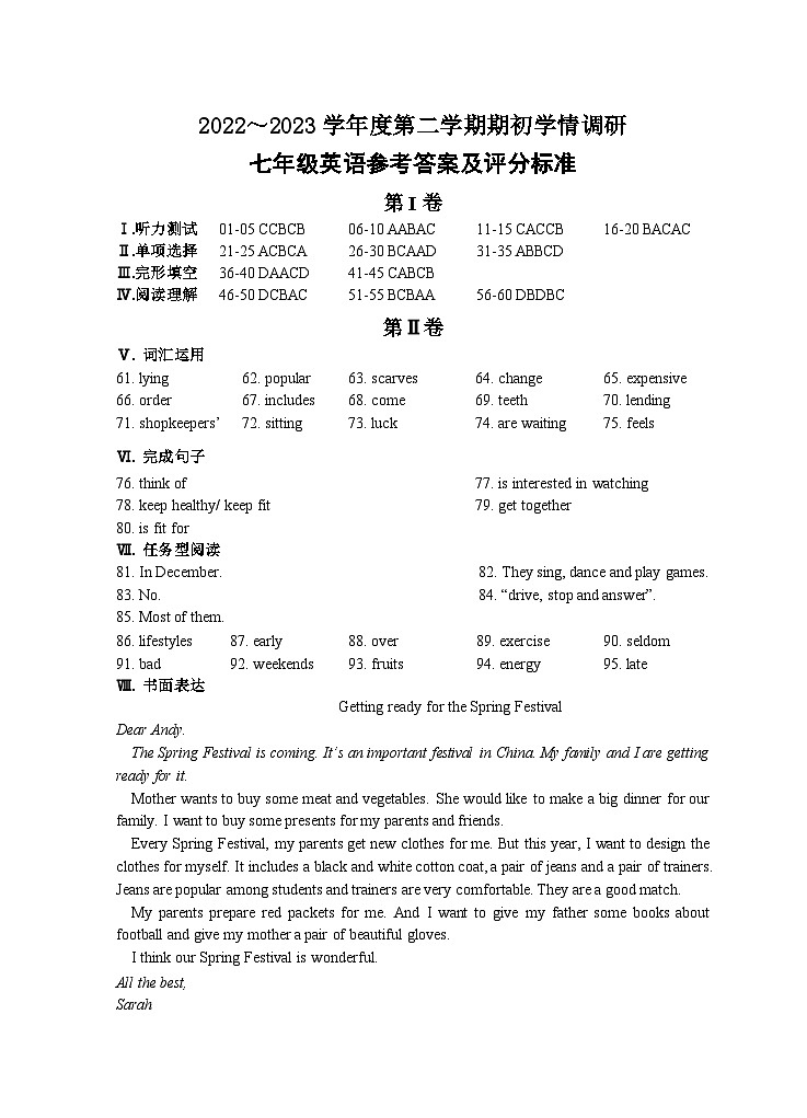 江苏省淮安市淮安区2022-2023学年七年级下学期期初学情调研英语试卷（含答案）01