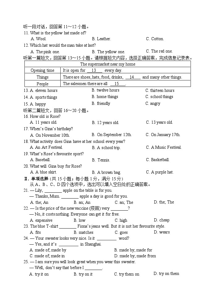 江苏省淮安市淮安区2022-2023学年七年级下学期期初学情调研英语试卷（含答案）02