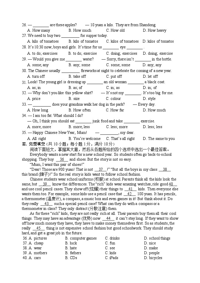 江苏省淮安市淮安区2022-2023学年七年级下学期期初学情调研英语试卷（含答案）03