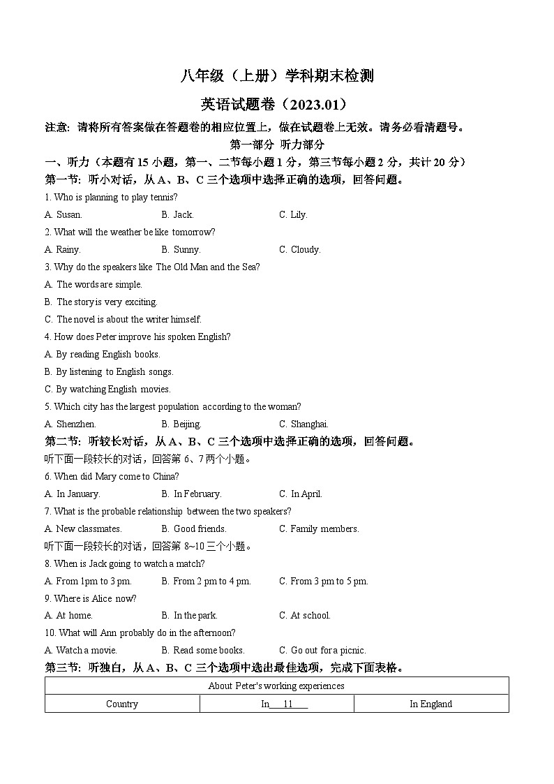 浙江省嘉兴市2022-2023学年八年级上学期期末英语试题（含答案）第1页