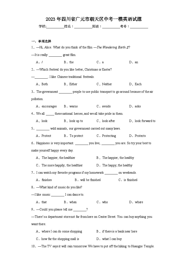 2023年四川省广元市朝天区中考一模英语试题（含解析）01
