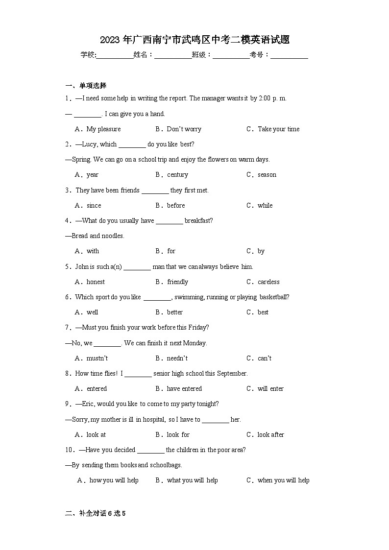 2023年广西南宁市武鸣区中考二模英语试题（含解析）01