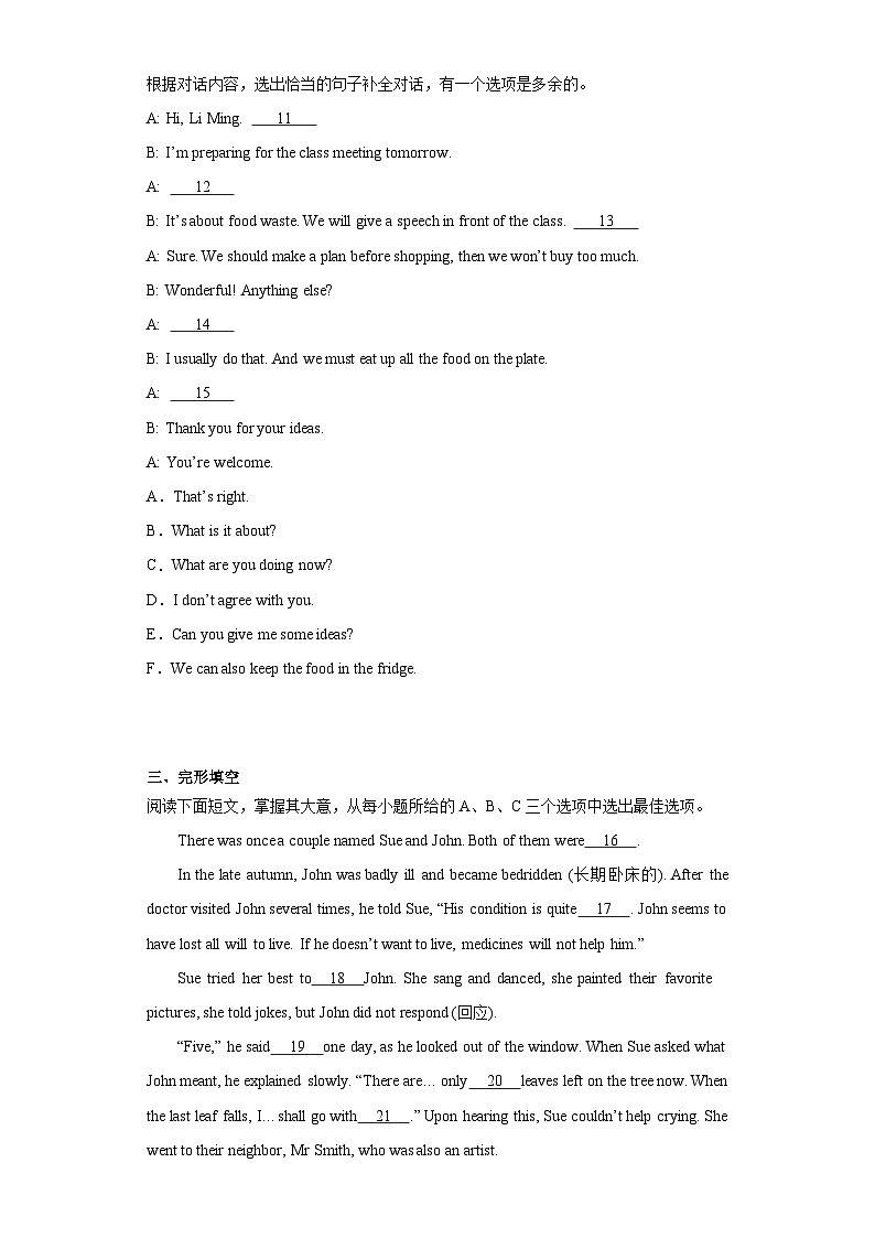 2023年广西南宁市武鸣区中考二模英语试题（含解析）02