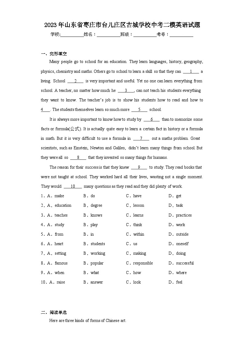 2023年山东省枣庄市台儿庄区古城学校中考二模英语试题（含解析）01