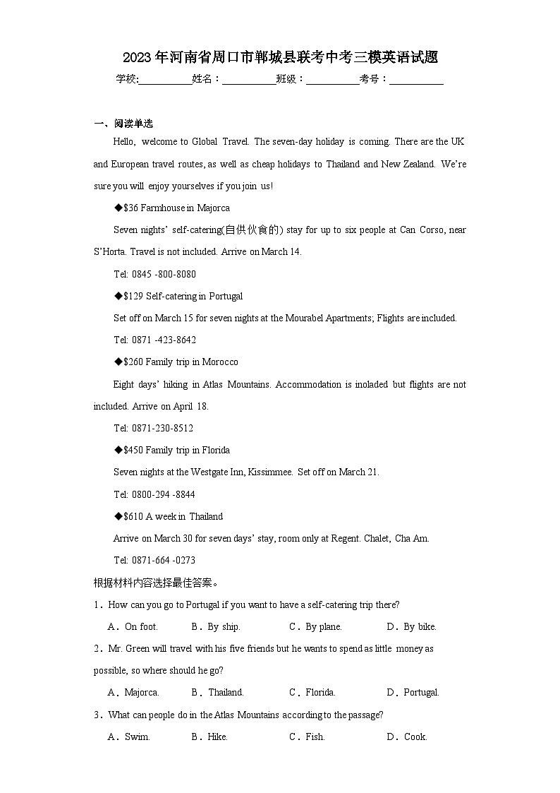 2023年河南省周口市郸城县联考中考三模英语试题（含解析）01
