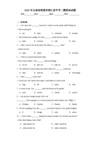 2023年云南省昭通市绥江县中考二模英语试题（含解析）