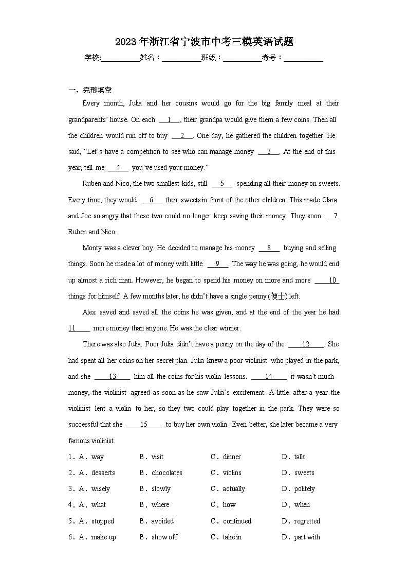 2023年浙江省宁波市中考三模英语试题（含解析）01