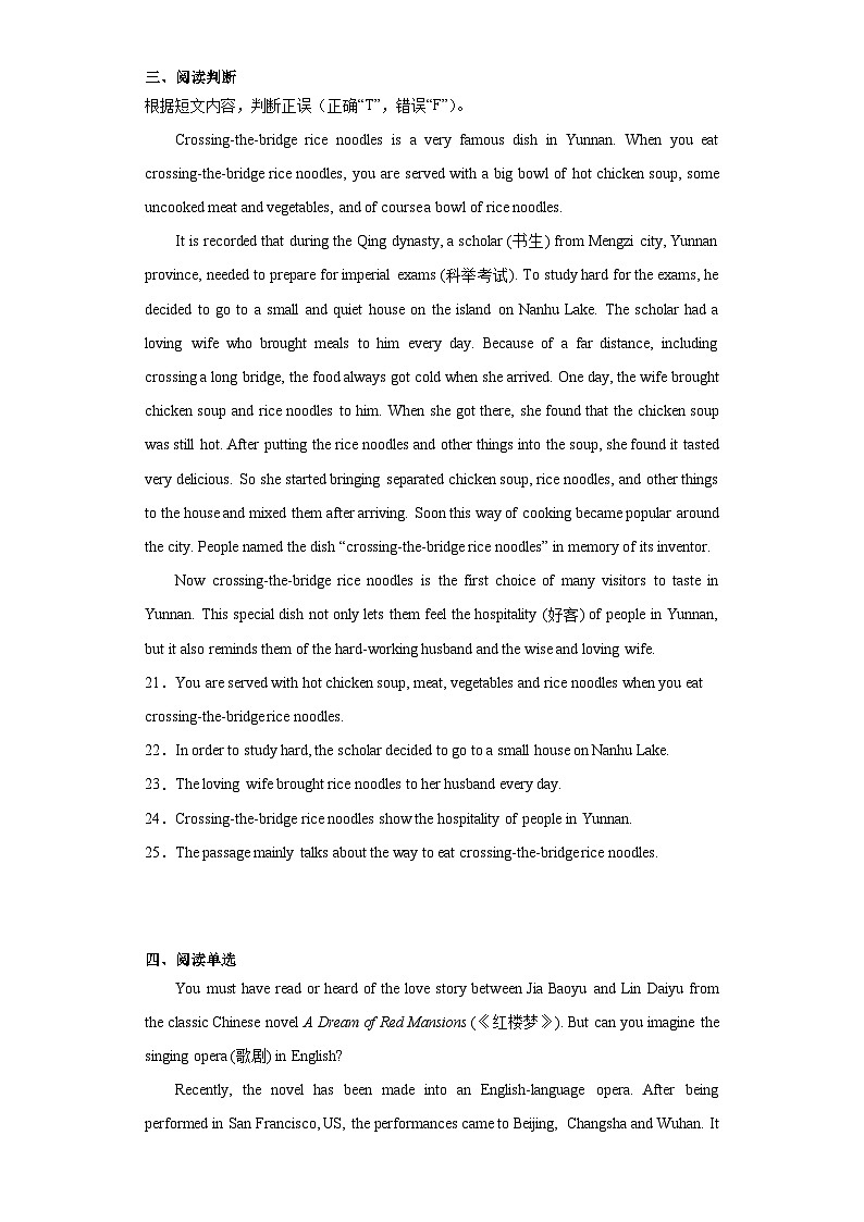 2023年云南省昆明市第十中学、白塔中学中考三模英语试题（含解析）第3页