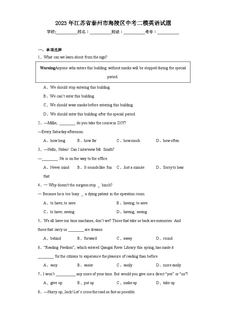 2023年江苏省泰州市海陵区中考二模英语试题（含解析）01