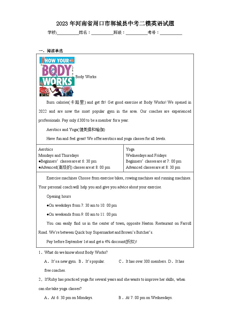 2023年河南省周口市郸城县中考二模英语试题（含解析）01