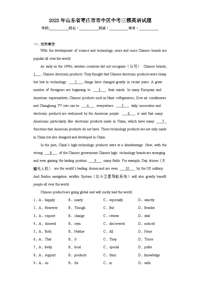 2023年山东省枣庄市市中区中考三模英语试题（含解析）01